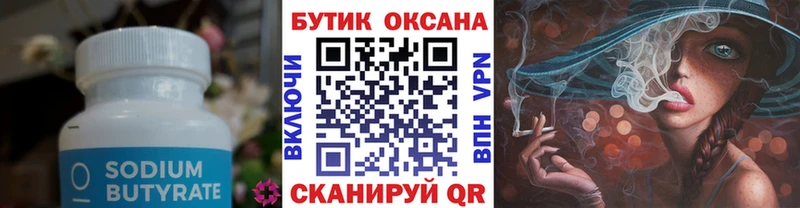 Купить  Агидель  Бутират 99% 